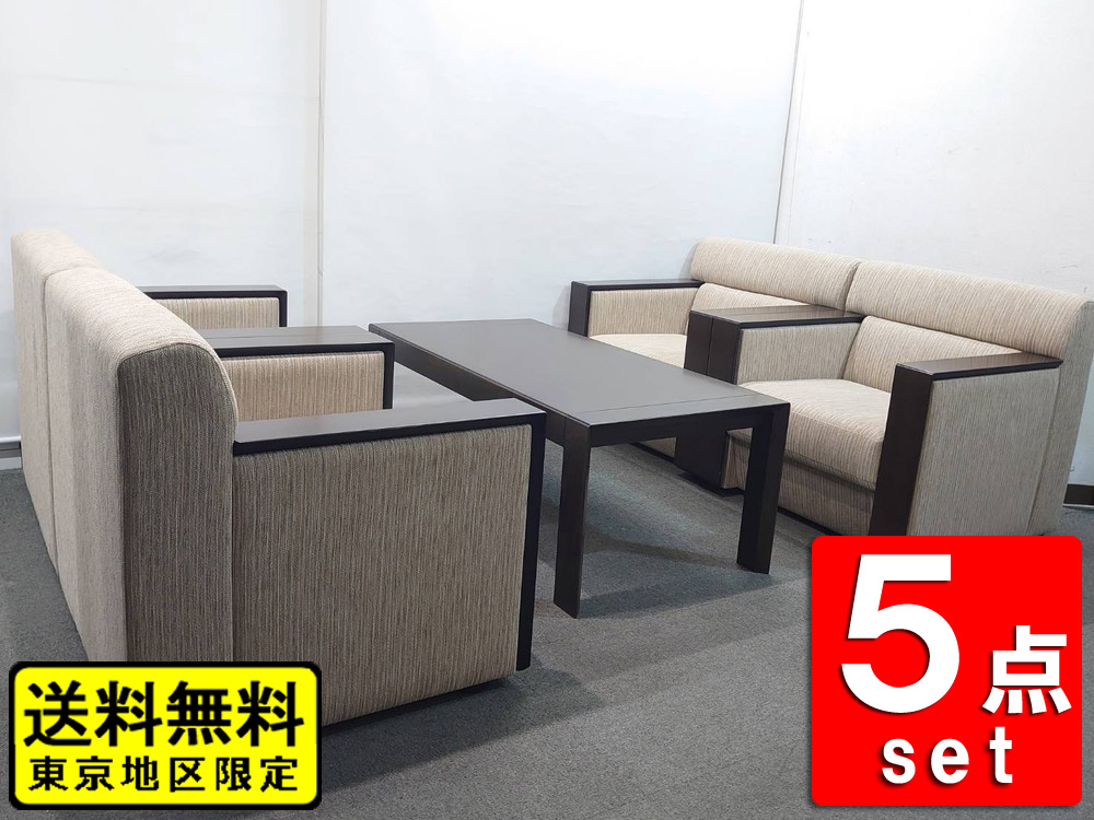 オカムラ 応接セット 5点セット ベージュソファ 木目テーブル