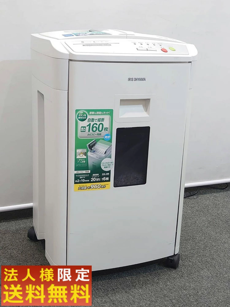業務用シュレッダー アイリスオーヤマ A4対応 マイクロクロスカット AFS160HM-W 電動シュレッダー キャスター付き【中古オフィス家具】【中古】