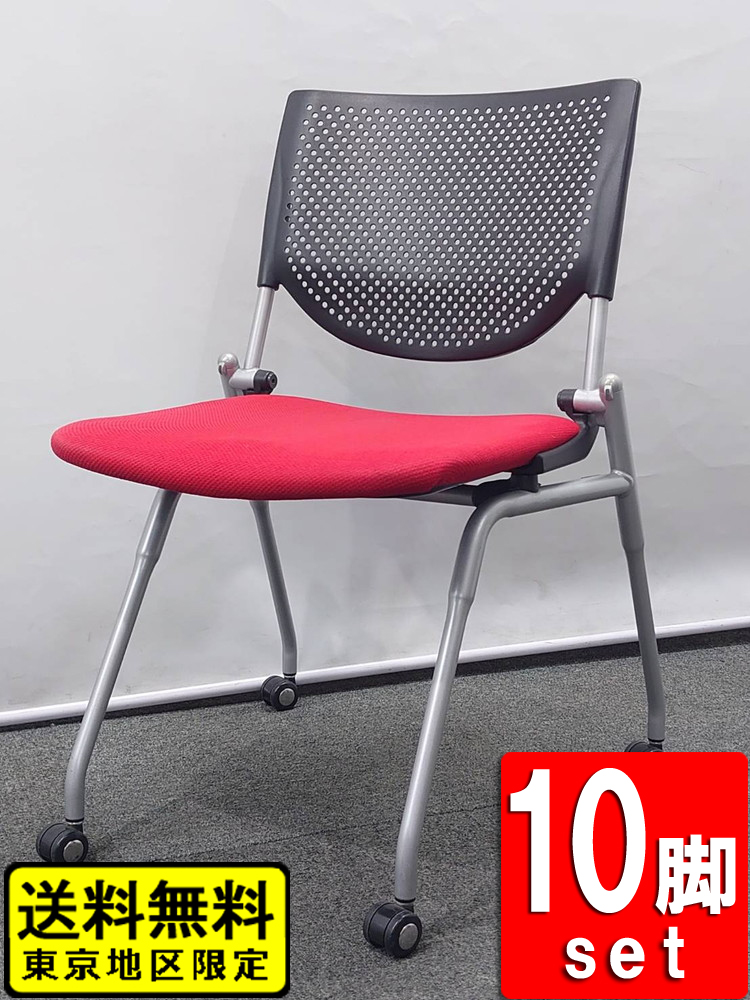 会議チェア 10脚セット オカムラ プロスタック キャスター付 肘付 ネスタブル ブラック×レッド 中古