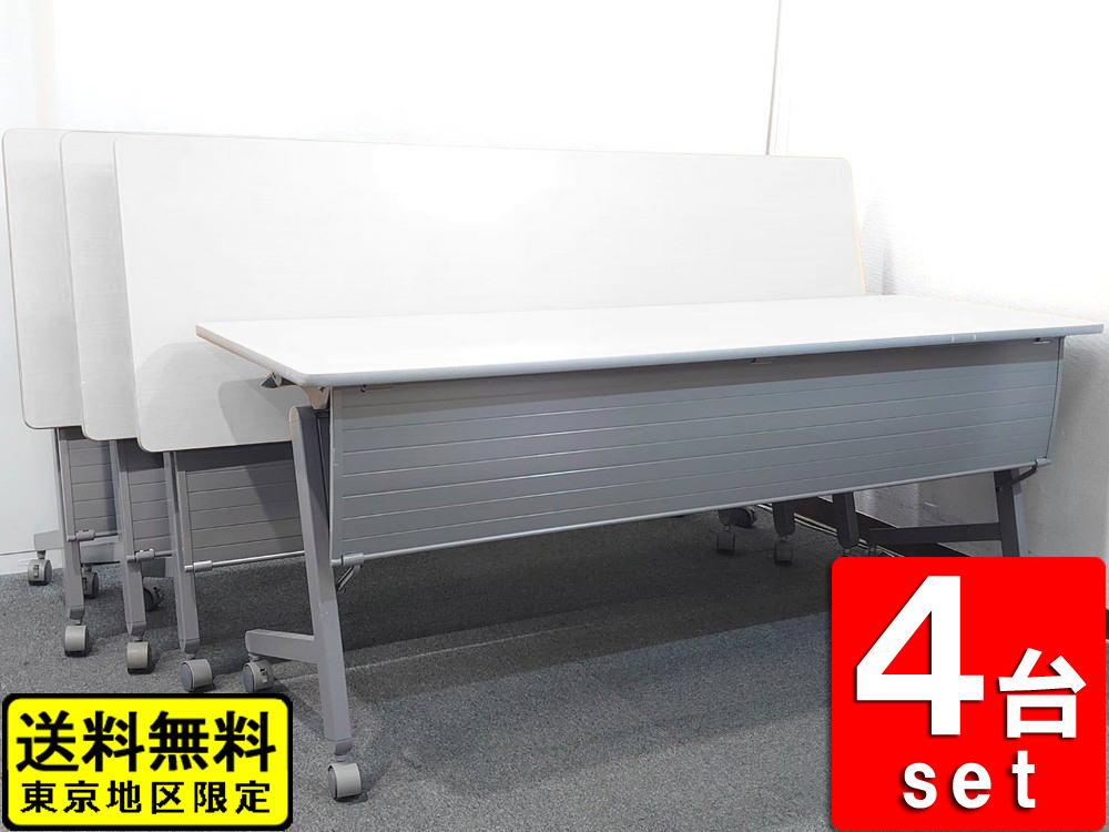 会議 テーブル 折りたたみ W1500 D450 H700 THM 4台セット イトーキ 中古