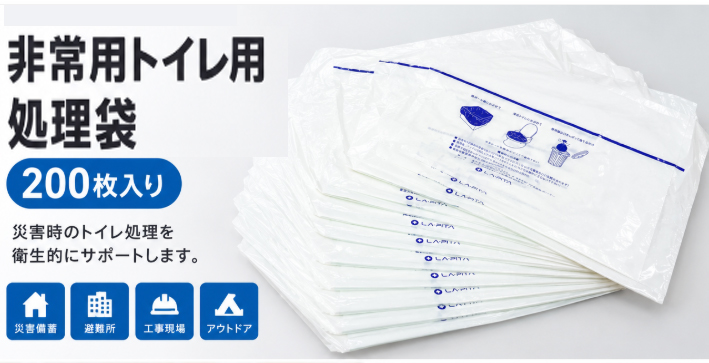 【即納】 LA・PITA 非常用トイレ 200枚入り 携帯トイレ 簡易トイレ 非常用トイレ 災害用トイレ 携帯トイレ 緊急対策用トイレ 非常時 災害時 断水時 災害用 非常用 新品
