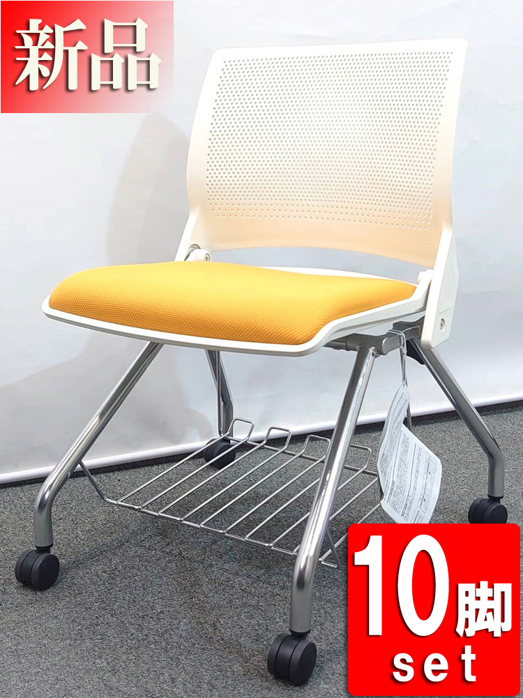 【送料無料 地域限定】 【新品】 【20脚入荷】 10脚セット 会議チェア ミーティングチェア スタッキングチェア ネスティングチェア  オカムラ クリール 国産 【新品オフィス家具】