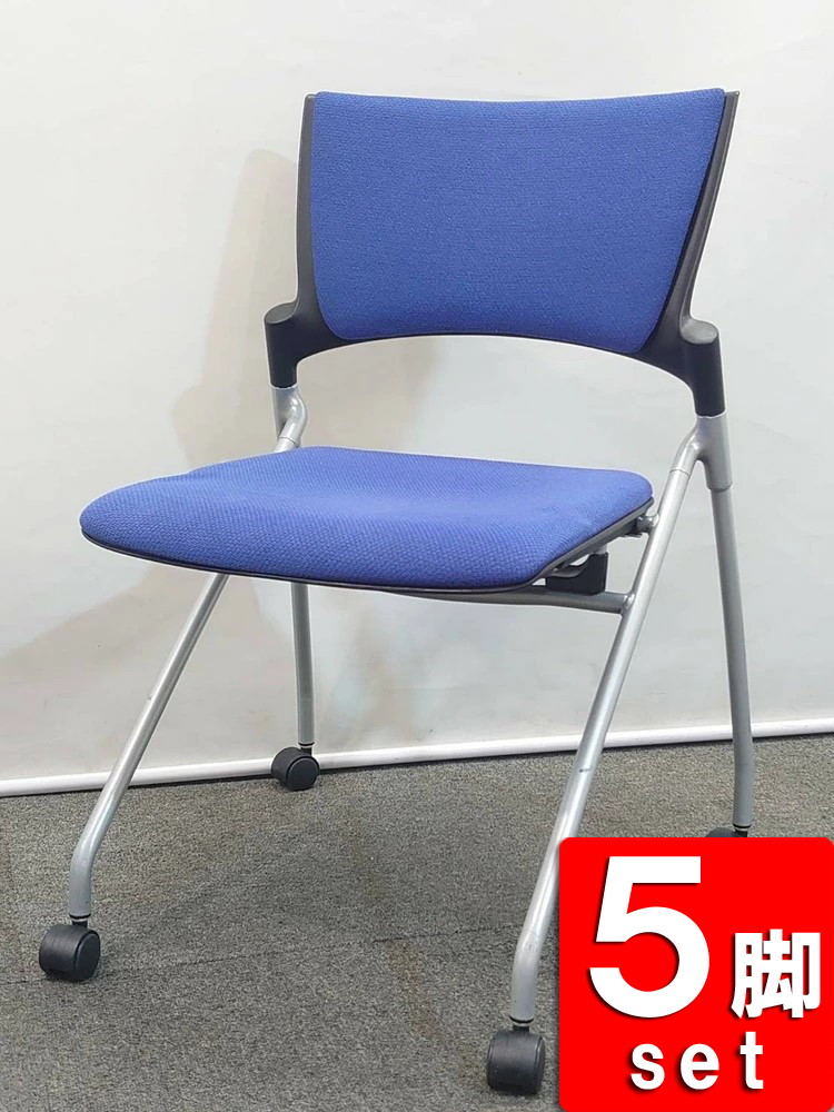 送料無料 地域限定 イトーキ マノス 会議チェア 5脚セット ミーティングチェア スタッキングチェア ネスティングチェア スタックチェア 中古