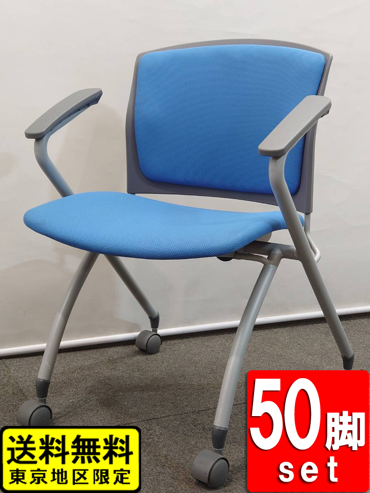 会議チェア ネスティングチェア 50脚セット ブルー キャスター付き アイコ リユース品 中古