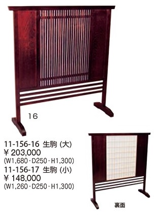 【補助金制度あり】和風衝立 木製衝立 和風ついたて 木製ついたて パーティション パーテーション 和風パネル 木製パネル 衝立 つい立て 間仕切り H1300×W1680 感染対策 飛沫対策【新品】