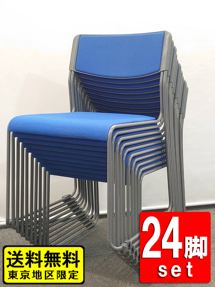 会議チェア スタッキングチェア 24脚セット ブルー ループ脚 ドーリー付き ミーティングチェア 中古