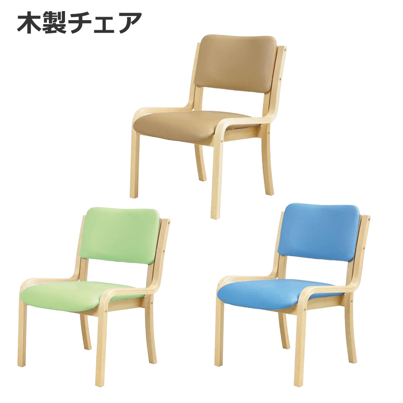 送料無料 新品 介護チェア 介護椅子 スタッキングチェア 椅子 イス ダイニングチェア 会議チェア 会議椅子 ミーティングチェア 介護イス 木製 革 レザー 1脚