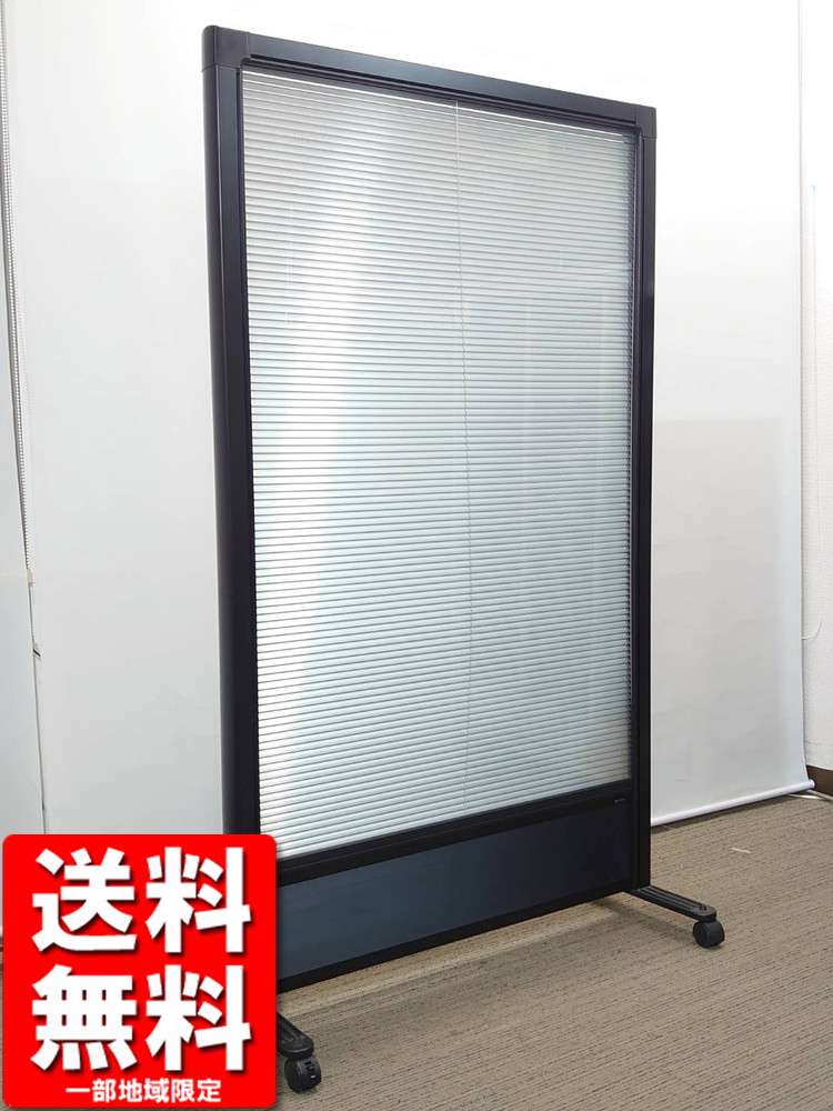 パーティション H1500 W900 ブラインド式 パーテーション 自立パーティション 自立パネル キャスター付き ニチベイ 中古
