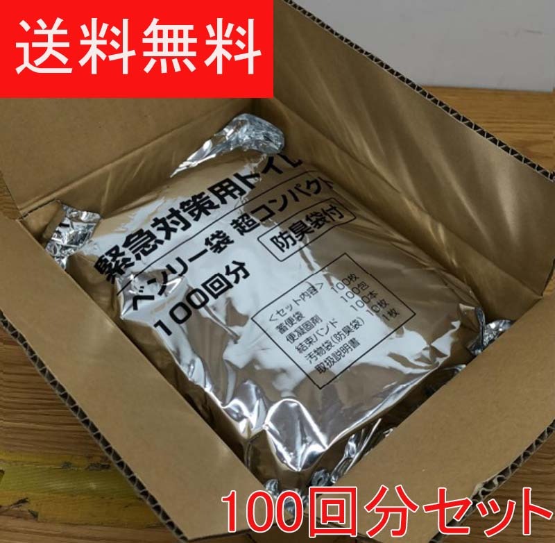 緊急用トイレ ベンリー袋 SCBI-100 100回分セット 防臭袋付