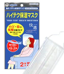 日本製 マスク お一人様5パックまで ハイテク保湿マスク２０枚入（２枚入り×１０パックセット）mask ウイルス対策マスク 口罩 MADE IN JAPAN 日本製マスク【国産】