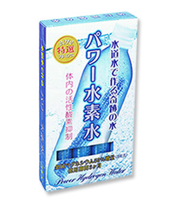 パワー水素水　３本入り