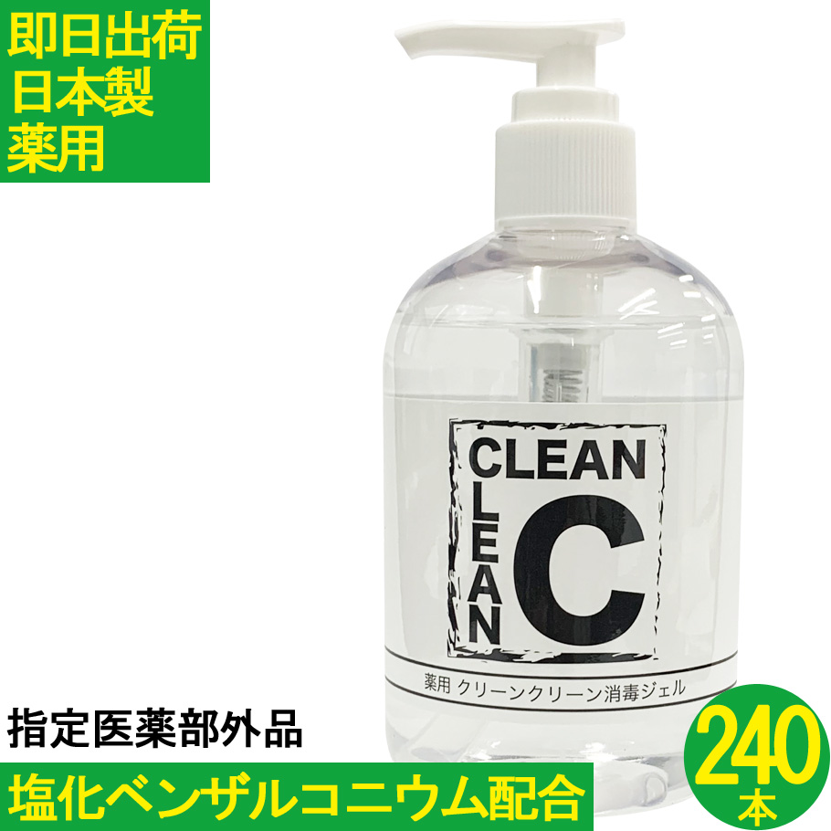 【補助金制度あり】【即納 医薬部外品】240本セット 送料無料 アルコール消毒ジェル 日本製  アルコールハンドジェル 手消毒 除菌スプレー アルコールスプレー アルコール消毒 アルコール消毒液 アルコールジェル 在庫あり