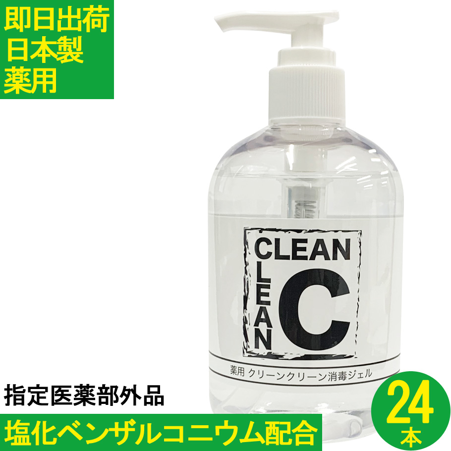 【補助金制度あり】24本セット 塩化ベンザルコニウム配合 送料無料 アルコール消毒ジェル 日本製 アルコールハンドジェル 手消毒 除菌スプレー アルコールスプレー アルコール消毒 アルコール消毒液 アルコールジェル 指定医薬部外品 在庫あり