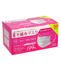 【補助金制度あり】【助成金制度あり】50枚入 不織布マスク 99％カット 高性能フィルター 高密度フィルター 三層構造 ウイルス 飛沫 ブロック ウィルス 飛沫 ブロック 使い捨てマスク ちいさめサイズ 小さめサイズ