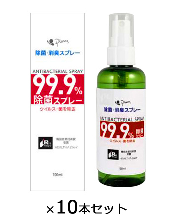 ピエラス除菌消臭スプレー　１００ＭＬ　10本セット