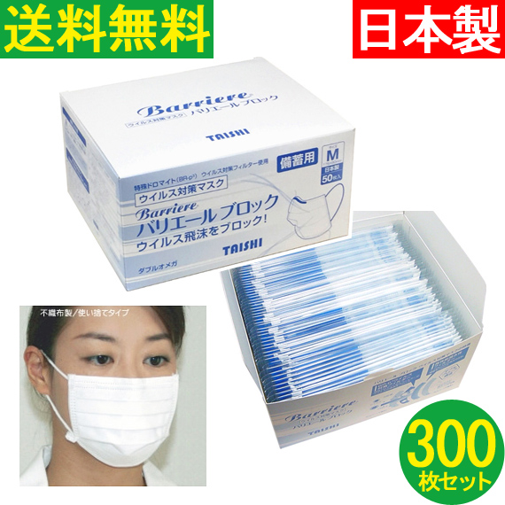 【300枚入】【送料無料】日本製 不織布マスク ４層構造 個包装 使い捨て 抗菌 ウイルス対策マスク ウィルス対策マスク バリエールマスク ダブルブロック構造 高性能マスク 国産