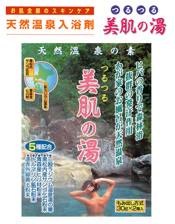 つるつる美肌の湯 天然温泉入浴剤 30g×２個入り もみ出し方式 天然エキス100％ 二股ラジウム温泉湯の華・黒松内産サンゴ化石粉末・青森産ヒバ材粉末・トルマリン鉱石粉末・遠赤外線黄土粉末