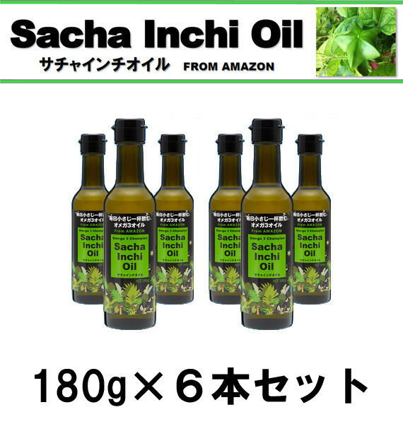 サチャインチオイル １８０ｇ×６本セット オメガ3脂肪酸（クルミの２倍以上） 天然ビタミンE含有 毎日スプーン1杯でOK 炒め物なども可能 まろやか風味