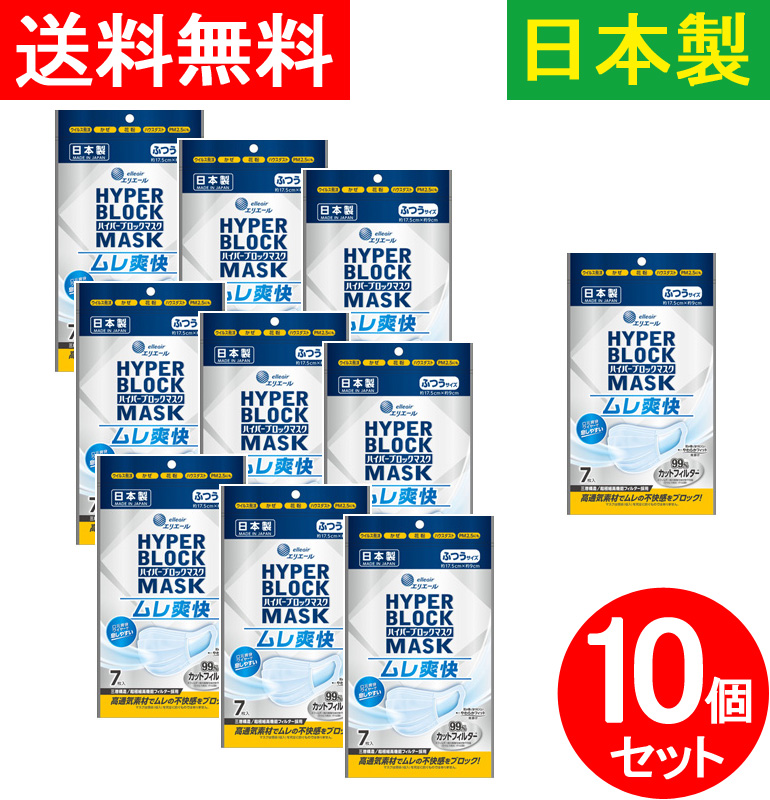 【補助金制度あり】【助成金制度あり】【送料無料】70枚入り ハイパーブロックマスク ムレ爽快 日本製 国産 99％カットフィルター ウイルス飛沫ブロック ウィルス飛沫ブロック 高通気素材 ムレにくい 夏用 使い捨てマスク 不織布マスク ふつうサイズ