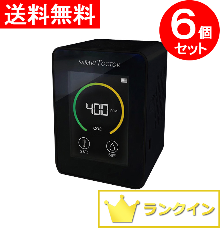 【送料無料】【補助金制度あり】【助成金制度あり】６個セット 二酸化炭素濃度計 二酸化炭素濃度測定器 二酸化炭素センサー 二酸化炭素モニター 二酸化炭素メーター 二酸化炭素チェッカー CO2モニター CO2センサー CO2メーター CO2チェッカー CO2濃度測定器 RS-E1835