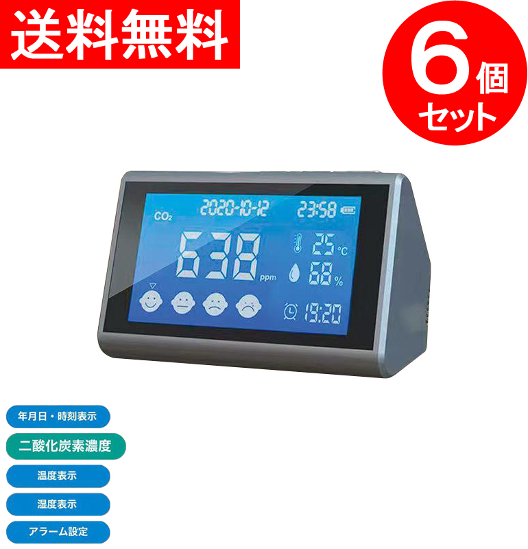 【送料無料】６個セット CO2モニター CO2センサー CO2メーター CO2チェッカー CO2濃度測定器 二酸化炭素濃度計 二酸化炭素濃度測定器 二酸化炭素センサー 二酸化炭素モニター 二酸化炭素メーター 二酸化炭素チェッカー RS-E1834