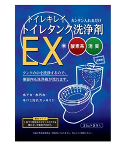 トイレキレイ トイレタンク洗浄剤ＥＸ ８包入り タンクのフタを開けずに入れられる！ 酵素パワーで強力洗浄！ 緑茶成分配合 合成界面活性剤不使用 酵素系 除菌 消臭