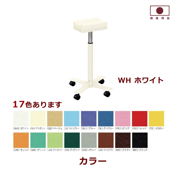 【補助金制度あり】送料無料 新品 「キャスター付上肢台 W400mm×D400mm×H660～960mm」抗菌 防汚 医療 福祉 介護家具 病院 介護施設 福祉施設 保健室 医務室 診察室 17色あり