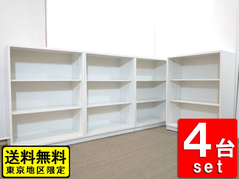 【送料無料 東京地区限定】 4台セット オープン書庫 キャビネット スチール書庫 本棚 書棚 収納棚 保管庫【中古オフィス家具】【中古】