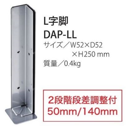 飛沫感染予防アクリルパネル用　L字脚 DAP-LL