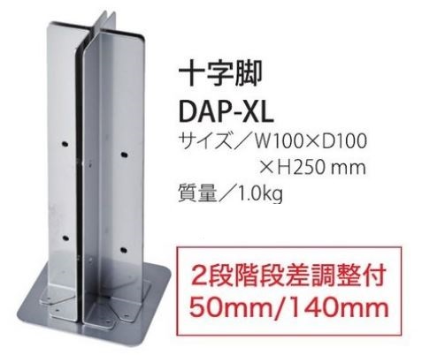 飛沫感染予防アクリルパネル用　十字脚 DAP-XL