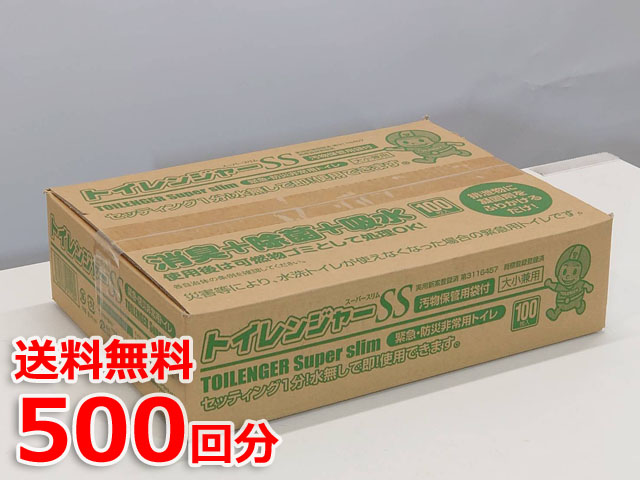 【即納】【送料無料】簡易トイレ 断水時 災害用 トイレンジャーSS100 500回分【凝固剤粉末タイプ】