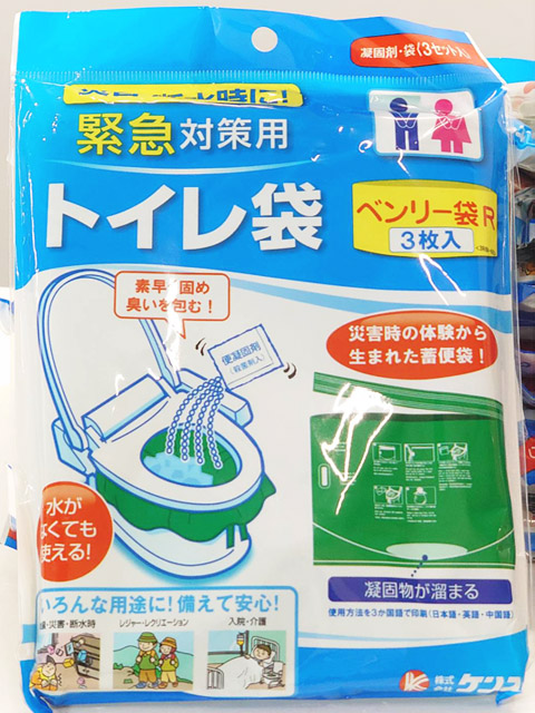 【即納】【送料無料】簡易トイレ 携帯トイレ 緊急対策用トイレ袋 ベンリー袋Ｒ ３枚入り 非常時 災害時 断水時 災害用 非常用 レジャー レクリエーション 入院 介護