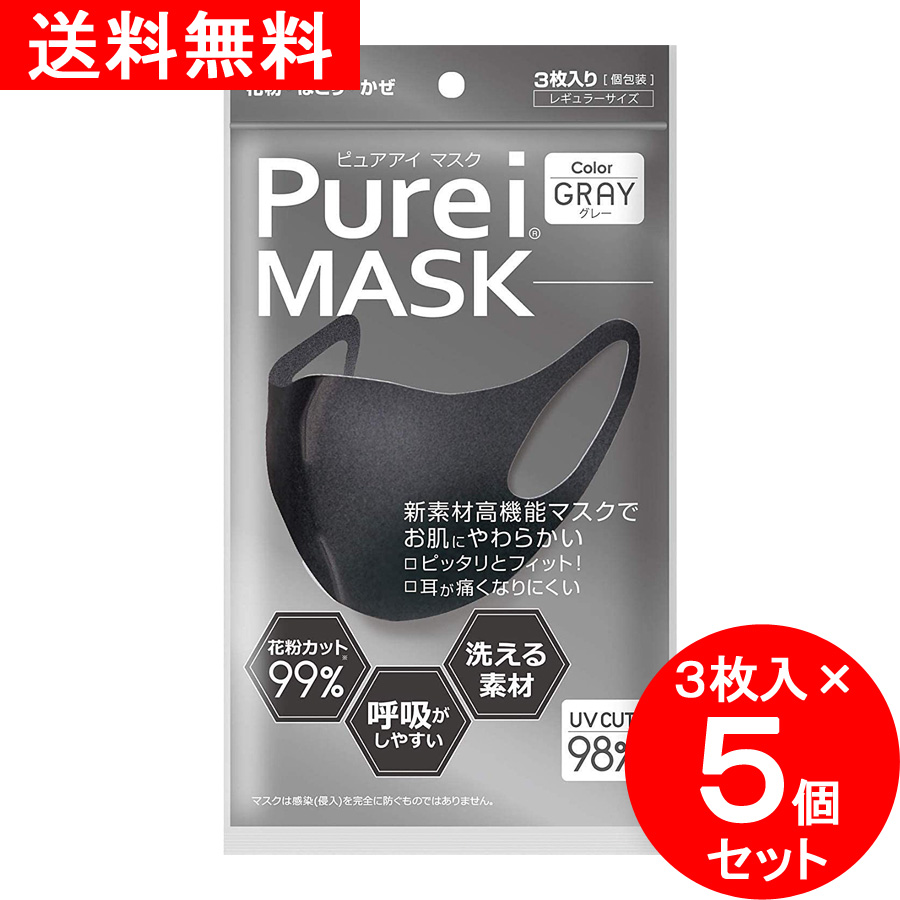 【送料無料】【３枚入×５個セット】 日本製 PureiMASK ピュアアイ マスク グレー レギュラーサイズ 新素材高機能マスク スポーツマスク スポーツ用マスク 運動用マスク 布マスク ウレタンマスク 洗える素材 呼吸がしやすい 両面使用可能 国産