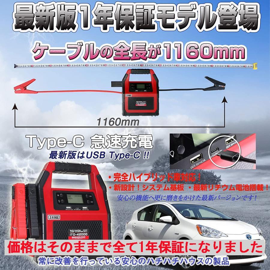 ジャンプスターター 大容量 24V 12V ITO-42000ｍAh メーカー保証1年 88ハウス USB typeC エンジンスターター 急速充電対応 安全保護機能付き 最新リチウム電池搭載 マルチファンクションタイプ