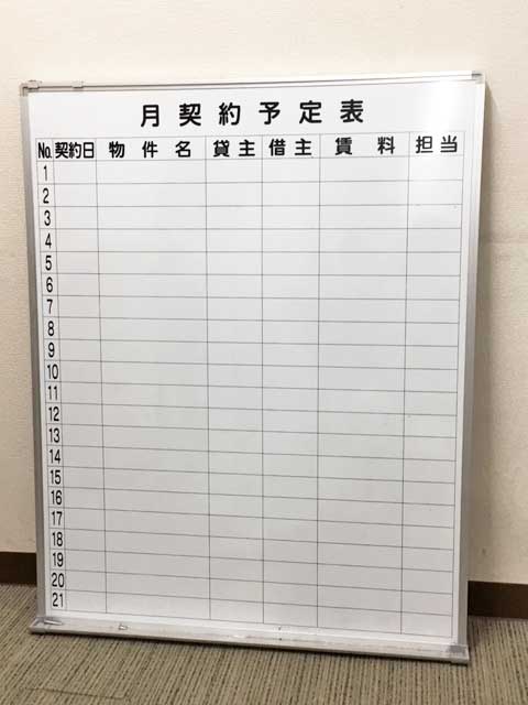 ホワイトボード 月契約予定表 片面 壁掛け 【中古オフィス家具】【中古】