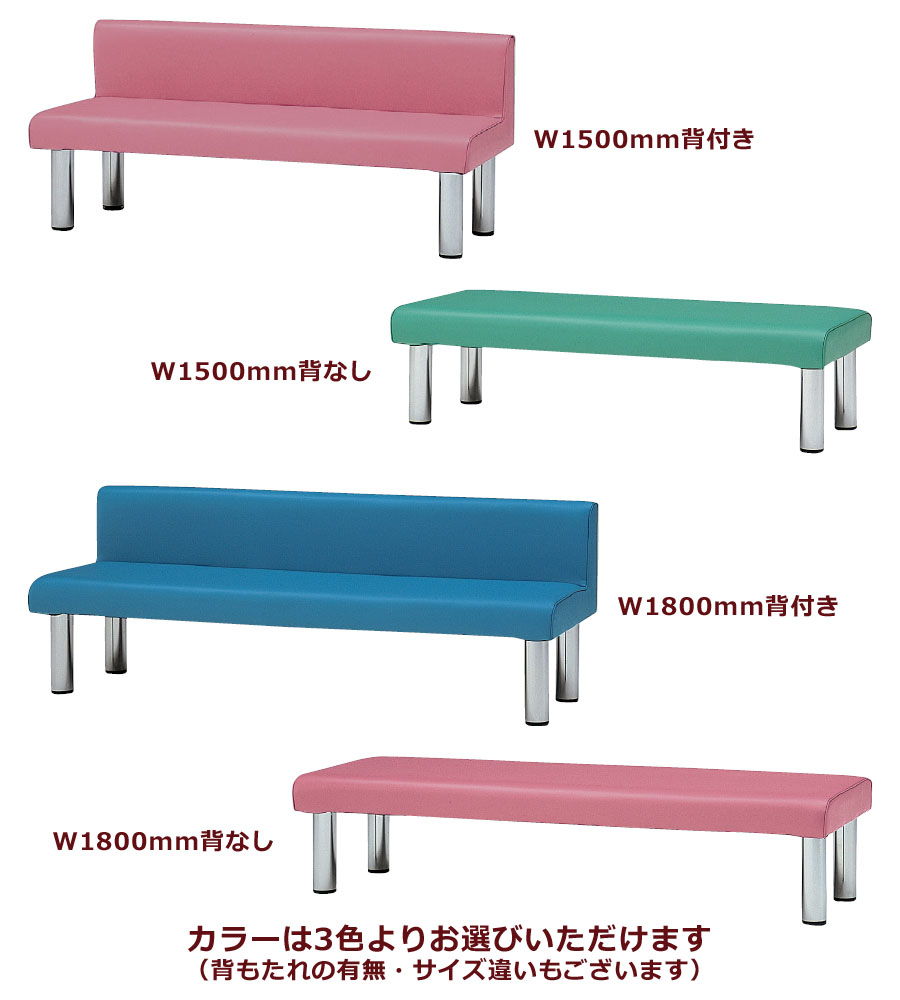 【補助金制度あり】送料無料 新品 「ロビーチェア W1800mm」 抗菌仕様 ベンチ 長椅子 ロビー 病院 ラウンジ 3色あり