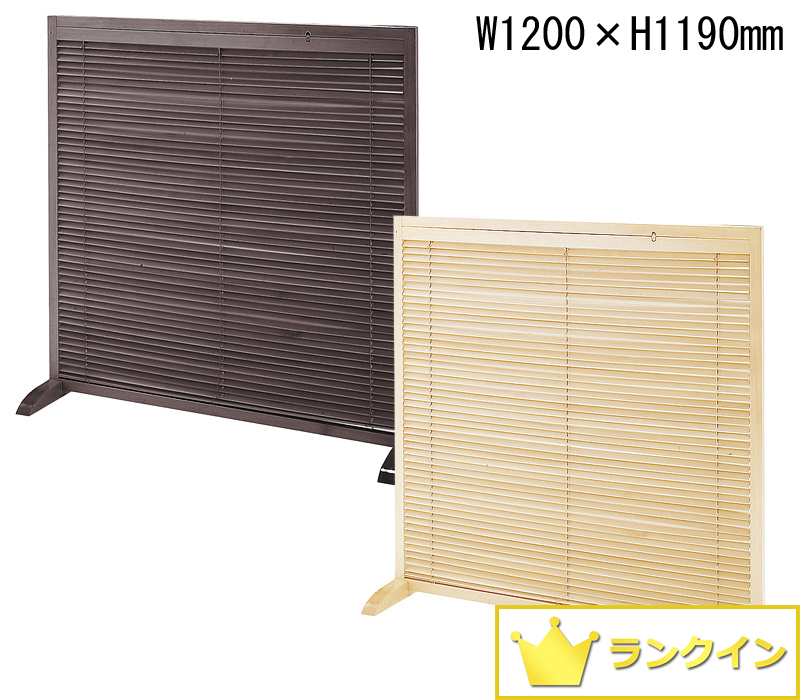 【補助金制度あり】送料無料 新品 「和風衝立 W1200×H1190mm」 パーテーション パーティション 感染対策 飛沫対策 飛沫感染予防 まん延防止対策