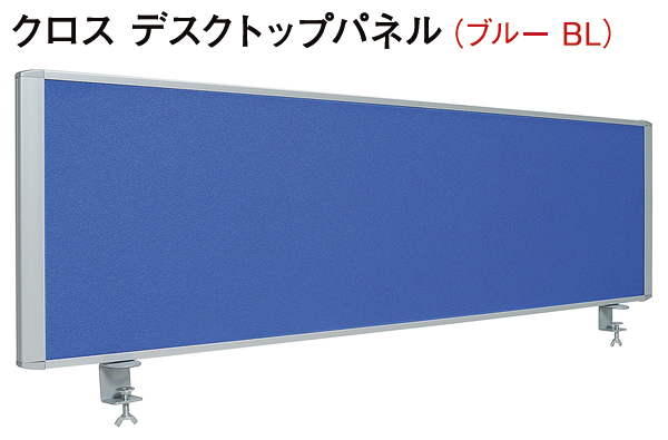 【補助金制度あり】【法人様限定】デスクトップパネル 仕切り 衝立