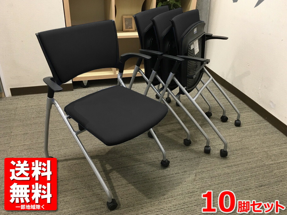 在庫150脚あり！【送料無料】10脚セット スタッキングチェア ネスタブルチェア ネスティングチェア スタックチェア 会議チェア ミーティングチェア 肘付き【中古オフィス家具】【中古】