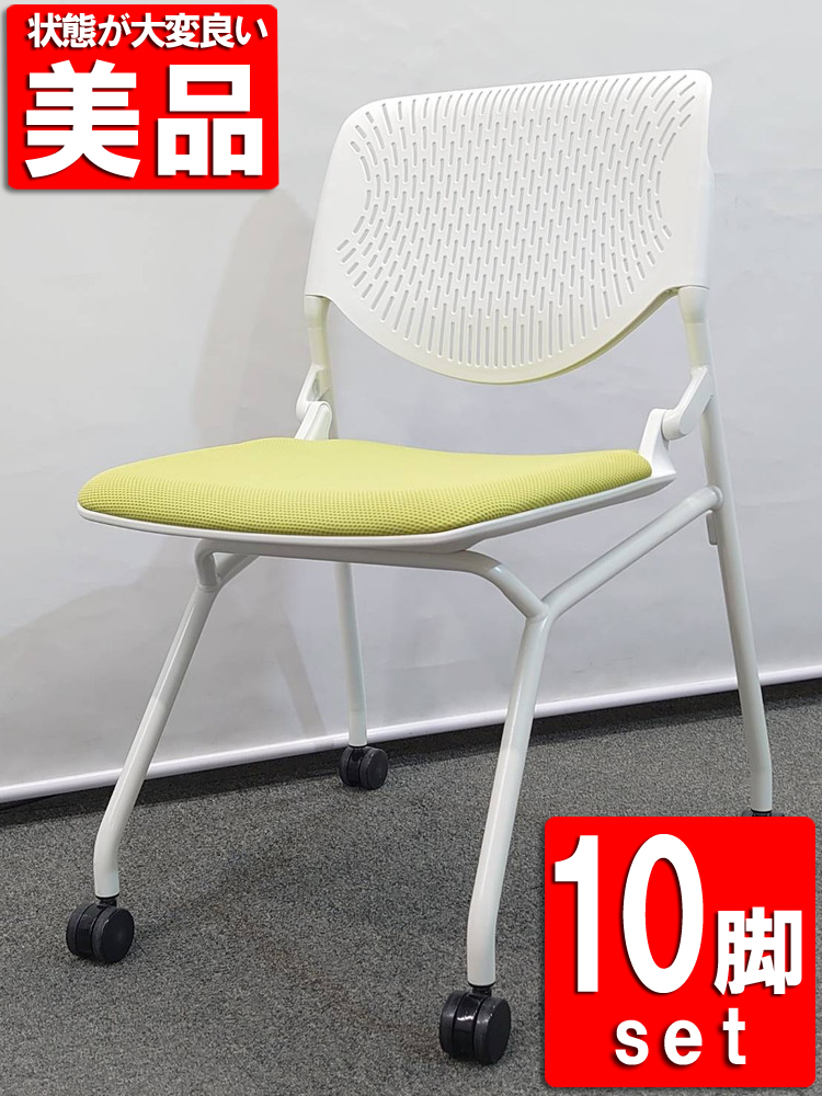 【Sランク美品】【88脚入荷】 【送料無料 地域限定】 オカムラ ルナ 10脚セット ミーティングチェア 会議チェア ネスタブルチェア ネスティングチェア  キャスター付き【中古オフィス家具】【中古】