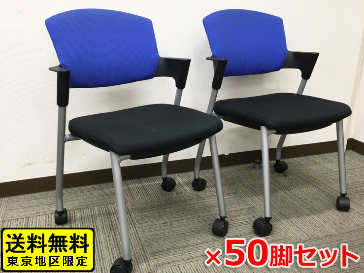 【送料無料 東京地区限定】【60脚入荷】50脚セット コクヨ プロッティ ミーティングチェア 会議チェア スタッキングチェア スタックチェア【中古オフィス家具】【中古】