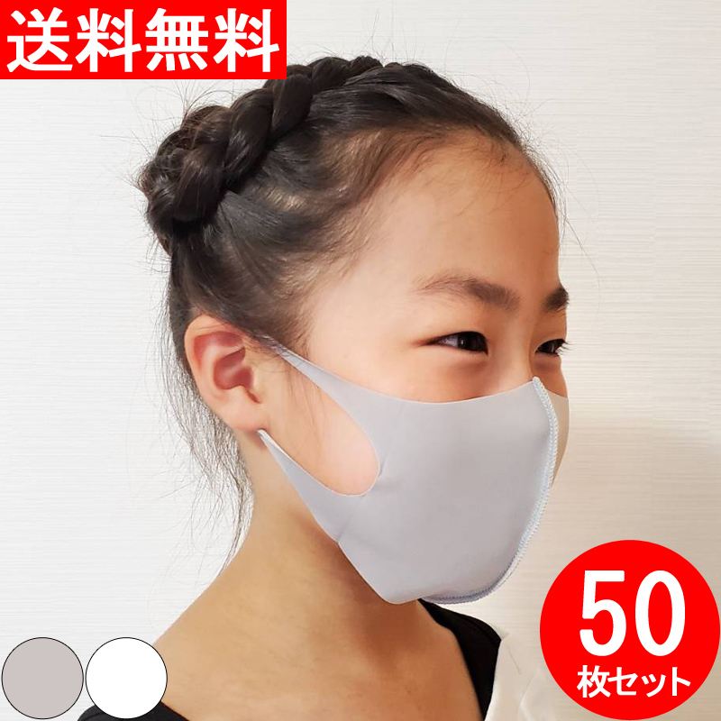 【送料無料】50枚入 子供用マスク 子ども用マスク こども用マスク 冷感マスク 夏用 ひんやり 洗える キッズ用マスク キッズマスク マスク 個包装 ２色あり ウイルス対策マスク ウィルス対策マスク 飛沫防止 飛沫対策