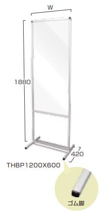 【補助金制度あり】【日本製】【法人様限定】 トールパーテーション 1800×600 塩ビ　塩ビ板面:W600×H1800