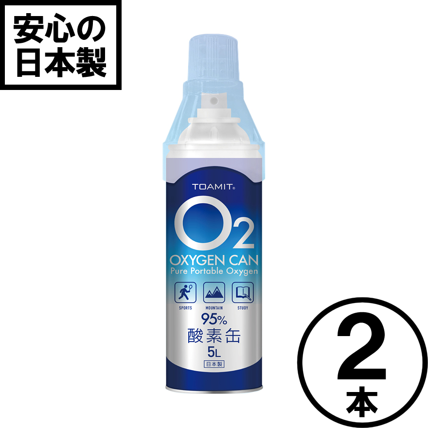 酸素缶 2本セット 日本製 酸素スプレー 携帯酸素 手軽に酸素チャージ 酸素補給 酸素ボンベ 酸素純度95％ 高濃度 携帯型 濃縮酸素 高濃度酸素 酸素吸入器 コンパクトサイズ 登山 ハイキング ジョギング 運動 スポーツ 家庭用 OXY-IN