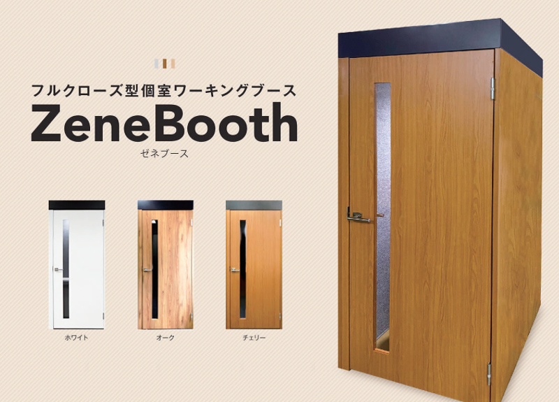 【助成金制度あり】防音ブース 防音室 個別ブース 自習室 個室設計 ウェブ会議 オンライン会議 テレビ会議 リモートミーティング リモート会議 ミーティングボックス ミーティングルーム パネルデスク ワーキングブース W1000×D1200×H2050  ZeneBooth ゼネブース ３色あり